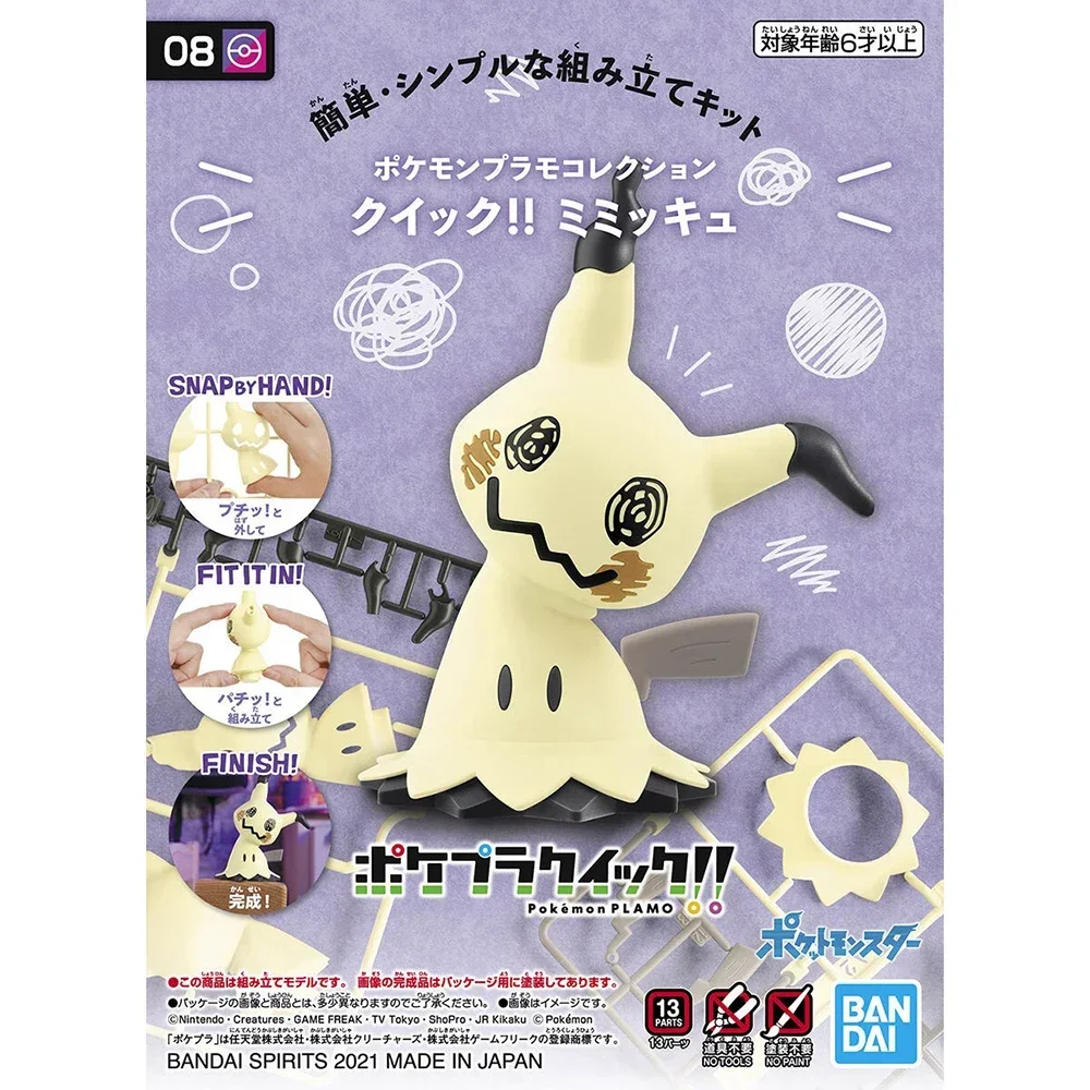 バンダイ-ポケモンアニメフィギュア,クイックシリーズmimi - Model Kit Quick Mimikyu のレビューと価格