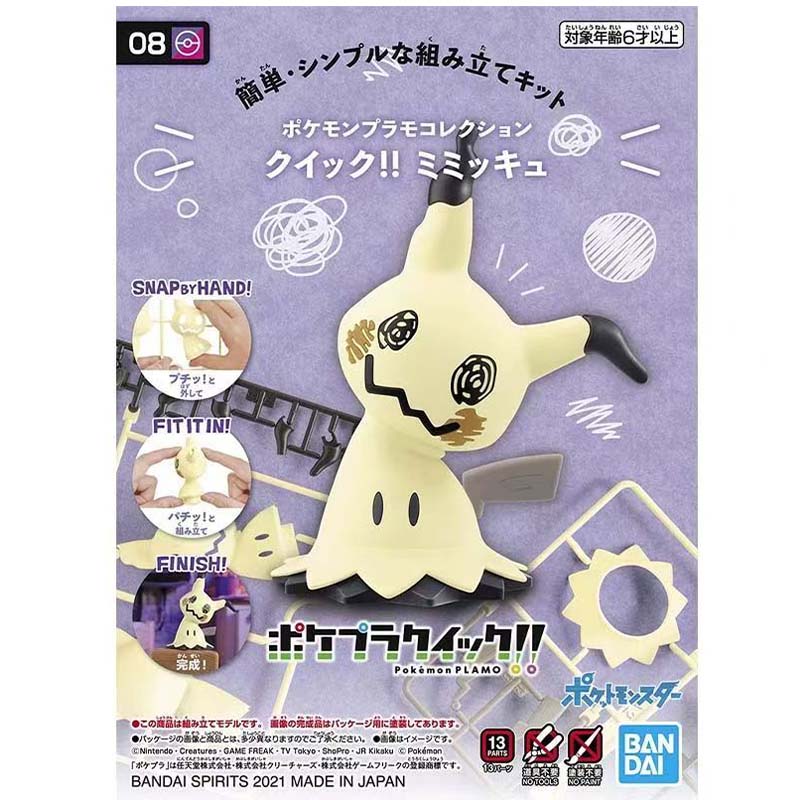バンダイオリジナル ポケモンプラモ クイック!! No.08 - Model Kit Quick Mimikyu のレビューと価格