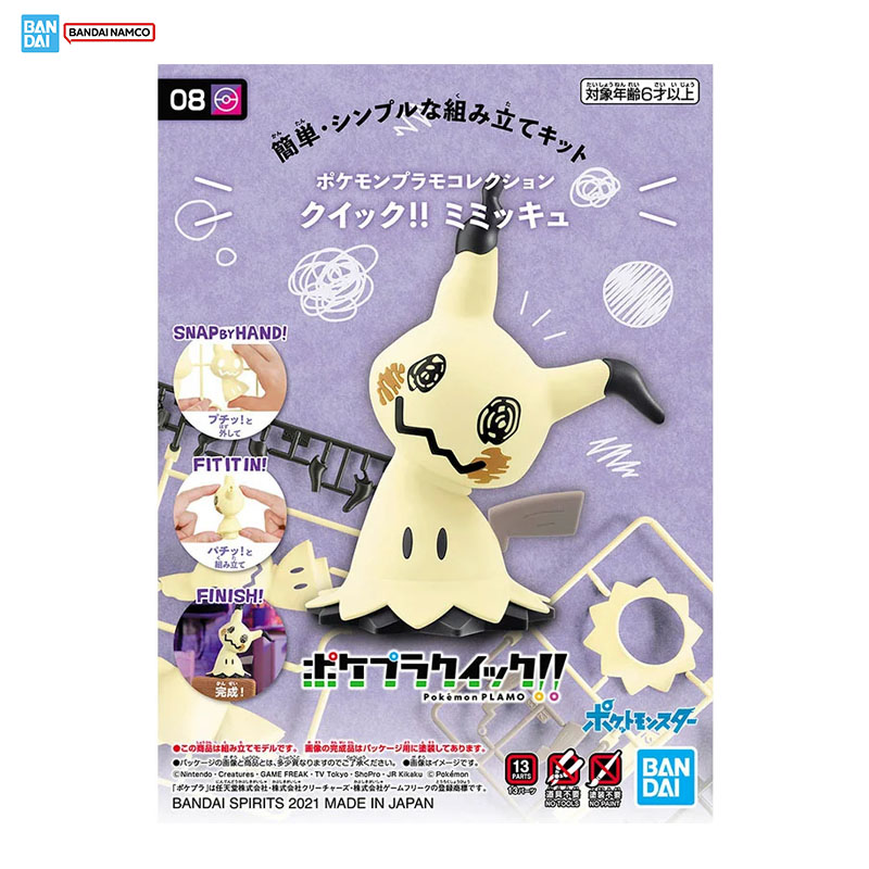 バンダイポケモンモデルキット本物 08 ミミッキュクイックア - Model Kit Quick Mimikyu のレビューと価格